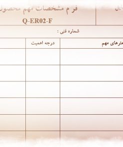 عکس نمونه فرم مشخصات مهم محصول