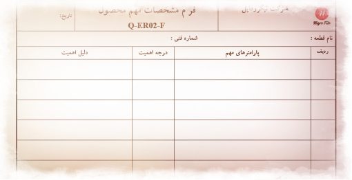 عکس نمونه فرم مشخصات مهم محصول