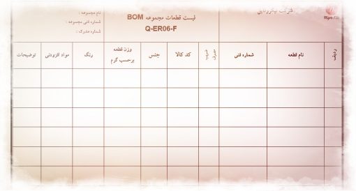 عکس نمونه فرم قطعات مجموعه BOM