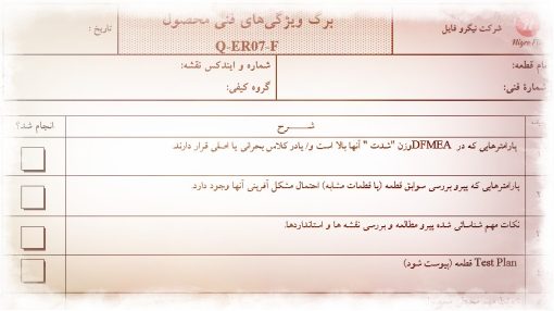 عکس نمونه فرم ويژگي‌هاي فني محصول