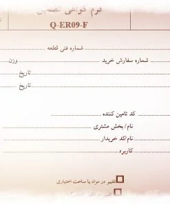 نمونه فرم گواهی تضمين