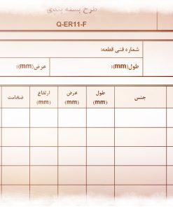 عکس نمونه فرم طرح بسته بندي