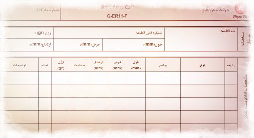 عکس نمونه فرم طرح بسته بندي