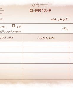 نمونه فرم تست پلان