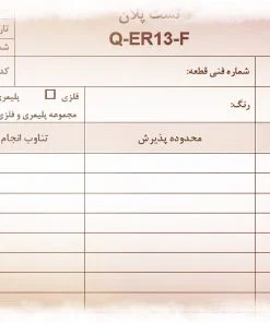 نمونه فرم تست پلان