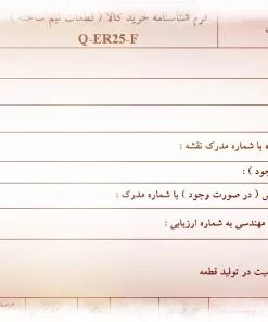 نمونه فرم شناسنامه خريد کالا ( قطعات نيم ساخته )