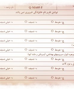 نمونه فرم ارزيابی رضايت کارکنان