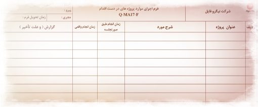 نمونه فرم اجراي موارد پروژه هاي در دست اقدام
