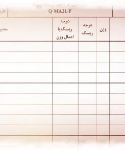 عکس نمونه فرم تجزيه و تحليل ريسك پروژه