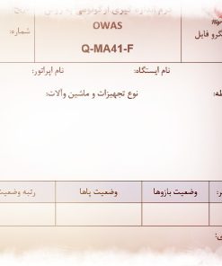 عکس نمونه فرم اندازه گیری ارگونومی به روش OWAS