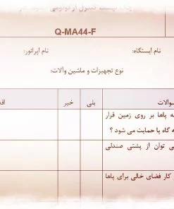 عکس نمونه چک لیست کنترل ارگونومی محیط کار