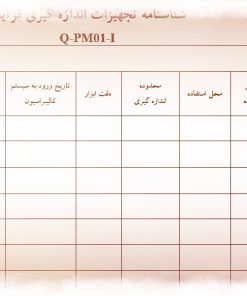 نمونه فرم شناسنامه تجهيزات اندازه گيري فرآيند