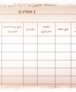 نمونه فرم شناسنامه تجهيزات اندازه گيري فرآيند