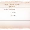 نمونه فرم گواهينامه و گزارش کاليبراسيون داخلی تجهيزات اندازه گيری فرآيند