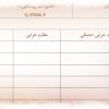 نمونه فرم تعميرات پيشگويانه