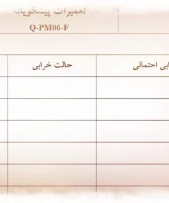 نمونه فرم تعميرات پيشگويانه
