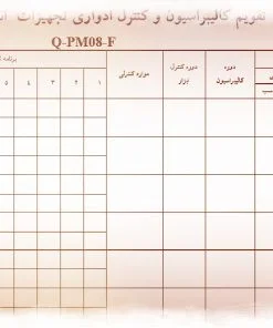 نمونه فرم تقويم كاليبراسيون و كنترل ادواري تجهيزات اندازه گيري فرآيند