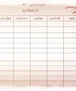نمونه فرم رديابي محصول