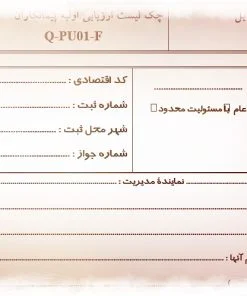 نمونه چک لیست ارزیابی اولیه پیمانکاران