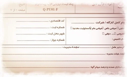 نمونه چک لیست ارزیابی اولیه پیمانکاران