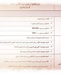 نمونه فرم نتایج ارزیابی اولیه تامین کننده