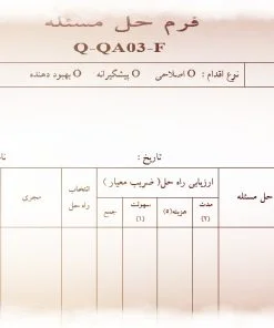 نمونه فرم حل مسئله