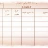 نمونه فرم برنامه تفضيلي مميزي
