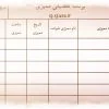 نمونه فرم برنامه تفضيلي مميزي