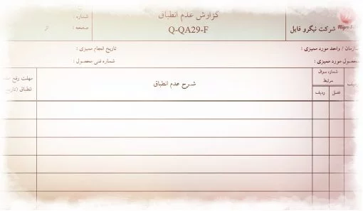 نمونه فرم گزارش عدم انطباق