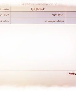 نمونه فرم گزارش ممیزی سیستم مدیریت کیفیت