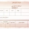 نمونه فرم درخواست بازرسي