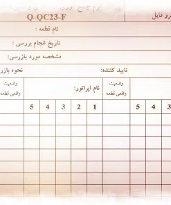 نمونه فرم جمع آوري داده هاي وصفي MSA