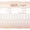 نمونه نمودار کنترل کیفیت IMR