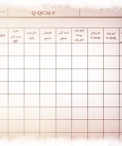 عکس نمونه فرم بازرسی بسته بندی و بارگيری