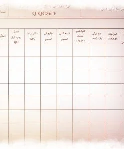 عکس نمونه فرم بازرسی بسته بندی و بارگيری