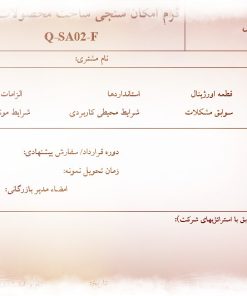 عکس نمونه فرم امکان سنجی ساخت محصولات جديد