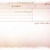 نمونه فرم گزارش بررسی شکايات و نظرات مشتريان