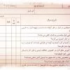 نمونه چک لیست بازدید دوره ای انبار