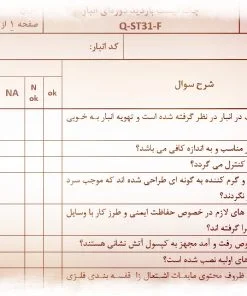 نمونه چک لیست بازدید دوره ای انبار