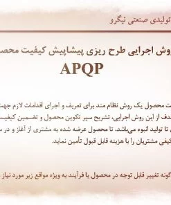 عکس دستورالعمل APQP