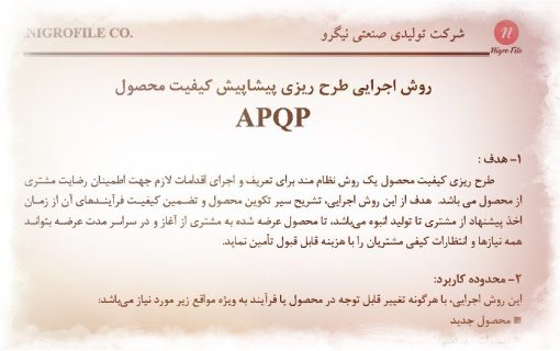 عکس دستورالعمل APQP