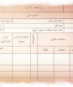 عکس فرم برنامه کنترل