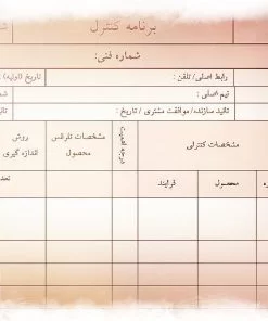 عکس فرم برنامه کنترل