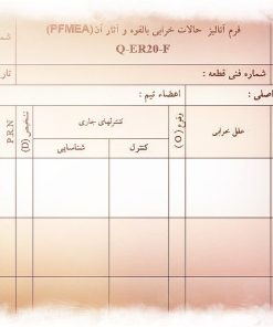 عکس فرم آنالیز حالات خرابی