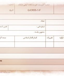عکس فرم حل مشکلات کیفی_1