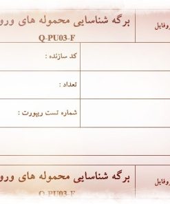 عکس نمونه برگه شناسايي محموله هاي ورودي