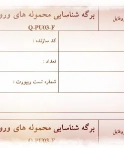عکس نمونه برگه شناسايي محموله هاي ورودي