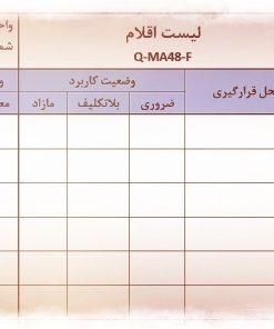 عکس نمونه فـرم ليست اقلام