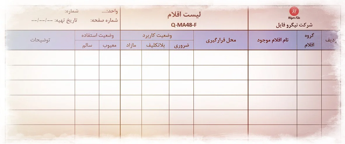 عکس نمونه فـرم ليست اقلام