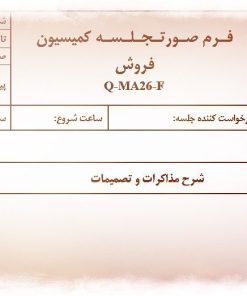 عکس فرم کمیسیون فروش
